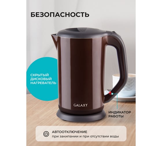 Электрический чайник Galaxy GL 0318 коричневый, 2000 Вт, 1.7 л 5010103189