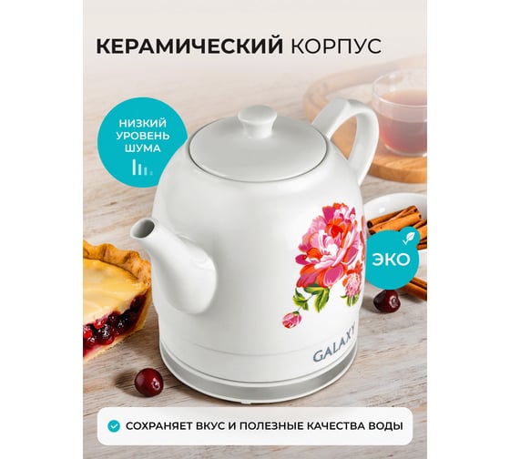 Электрический чайник Galaxy LINE GL 0503, белый, керамика, 1400 Вт, 1,4 7010105030