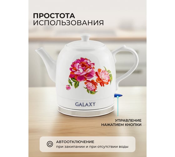 Электрический чайник Galaxy LINE GL 0503, белый, керамика, 1400 Вт, 1,4 7010105030