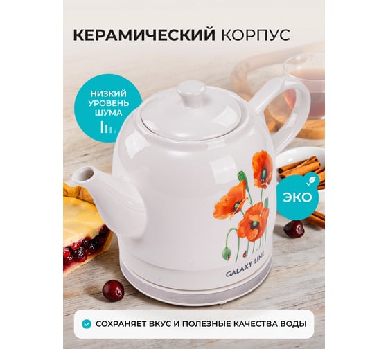Электрический чайник Galaxy GL 0506 1400 Вт, объем 1.4 л гл0506