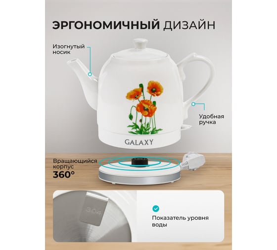 Электрический чайник Galaxy GL 0506 1400 Вт, объем 1.4 л гл0506