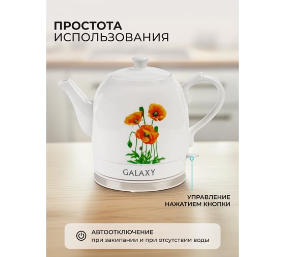 Электрический чайник Galaxy GL 0506 1400 Вт, объем 1.4 л гл0506