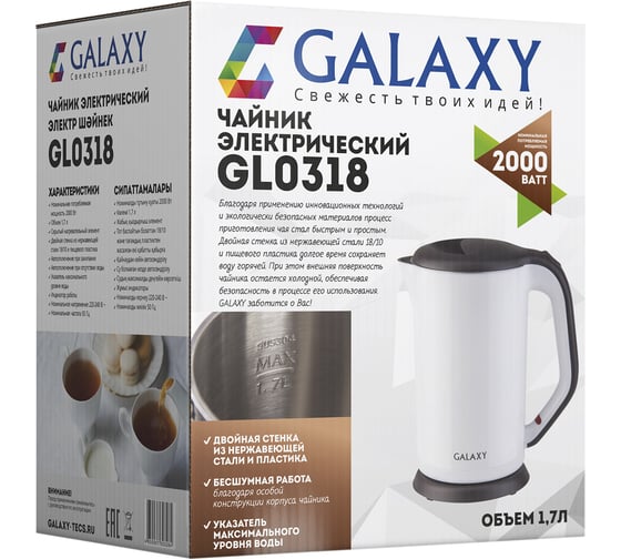 Электрический чайник Galaxy GL 0318 белый 2000 Вт, 1,7 л 5010103181
