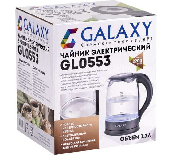 Электрический чайник Galaxy GL 0553 черный 2200 Вт, объем 1,7 л гл0553черн