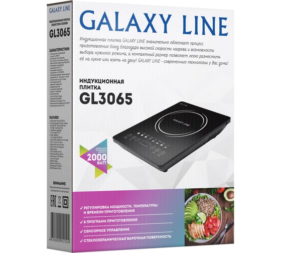 Индукционная плитка Galaxy LINE GL 3065 2000 Вт, 8 программ приготовления 7022230650