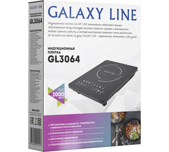 Индукционная плитка Galaxy LINE GL 3064 2000 Вт, 8 программ приготовления 7022230640