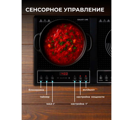 Индукционная плитка Galaxy LINE GL 3062 3400 Вт, регулировка температуры в диапазоне от 80-240 7022230620