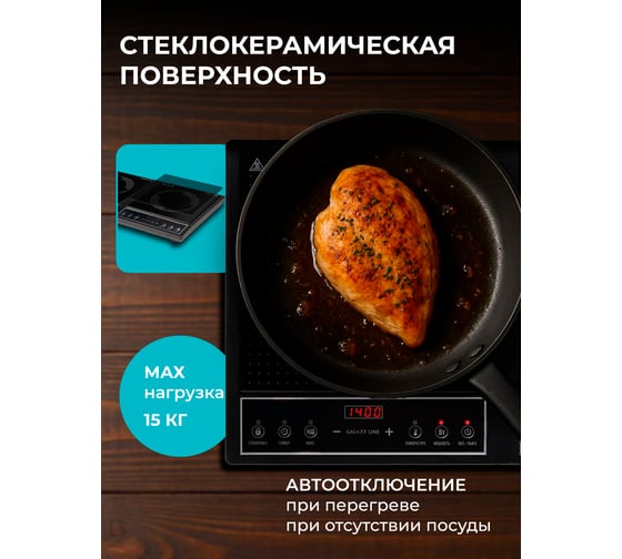 Индукционная плитка Galaxy LINE GL 3062 3400 Вт, регулировка температуры в диапазоне от 80-240 7022230620