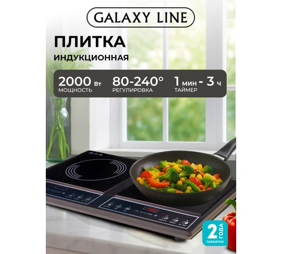 Индукционная плитка Galaxy LINE GL 3062 3400 Вт, регулировка температуры в диапазоне от 80-240 7022230620