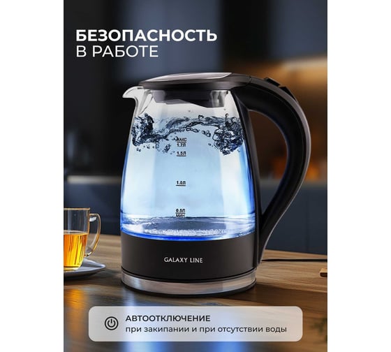 Электрический чайник Galaxy LINE GL 0552 объем 1,7 л, 7010105520