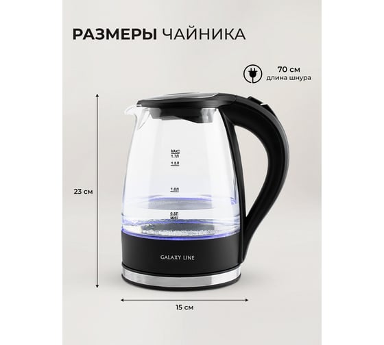 Электрический чайник Galaxy LINE GL 0552 объем 1,7 л, 7010105520