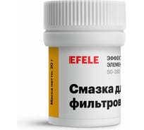 Смазка для фильтров воды EFELE 20 г 0097718