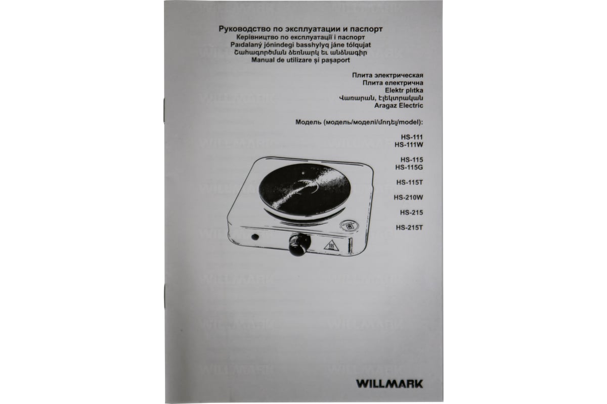 Электрическая плита WILLMARK 1 чугунная конфорка 185 мм, 1500 Вт, корпус из  нержавеющей стали, черный НS-115 2000607