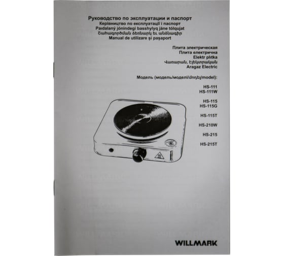 Электрическая плита WILLMARK 1 спиральная конфорка 150 мм, 1500 Вт, корпус из нержавеющей стали, черный НS-115T