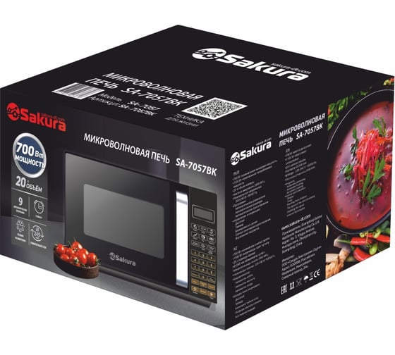 Микроволновая печь Sakura SA-7057BK УТ000002952