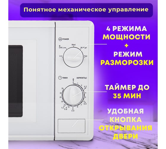 Микроволновая печь SONNEN MW2070B-5MW 20 л, 700 Вт, таймер, механическое управление, белая 454654