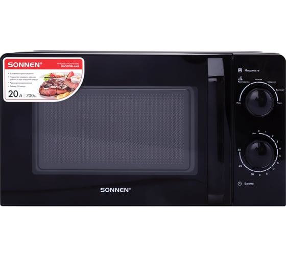 Микроволновая печь SONNEN MW2070BL-6MB, 20л, 700Вт, таймер, механика, черная, 454983 1