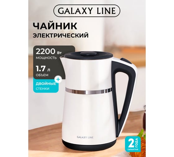 Чайник электрический Galaxy Line GL0339/белый, 2200 Вт, 1.7 л 7010103391