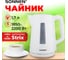 Чайник электрический SONNEN KT-1303, 1,7л, 2200Вт, пластик, белый, 456374 2