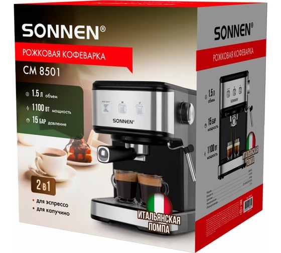 Кофеварка рожковая SONNEN CM8501 ручной капучинатор, 1100Вт, 1,5л, 15бар, черная/серебро, 456335