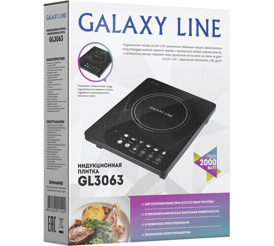 Индукционная плитка Galaxy LINE GL 3063, 2000 Вт, 6 программ приготовления 7022230630