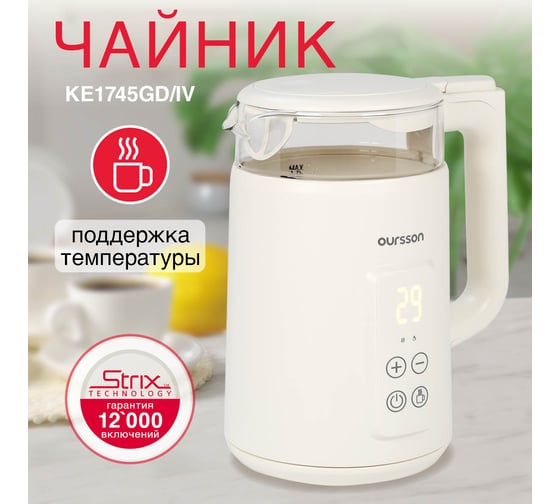 Электрический чайник (Слоновая кость) OURSSON KE1745GD/IV