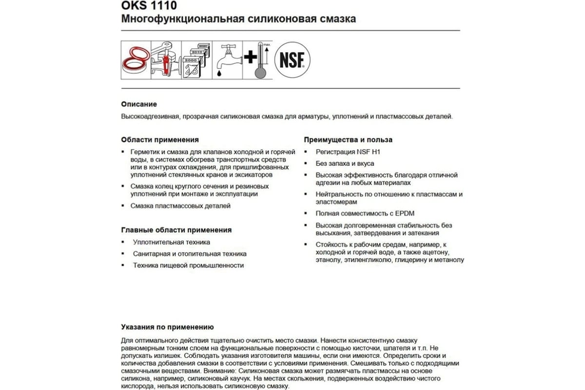 Силиконовая смазка для кофемашин OKS 1110 тюбик, 10 мл 344942 .