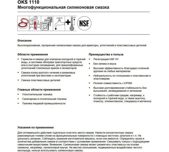 Силиконовая смазка для кофемашин OKS 1110 тюбик, 10 мл 344942