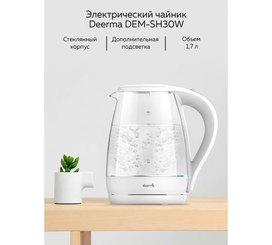 Электрический чайник Deerma DEM-SH30W, белый