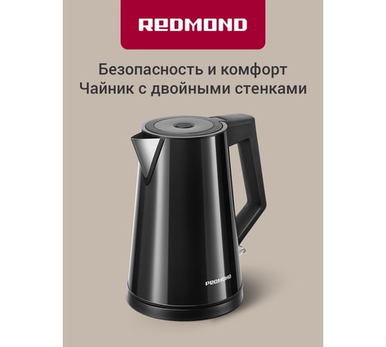 Чайник РЕДМОНД черный KM244 1