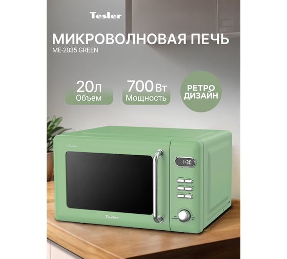 Микроволновая печь TESLER ME-2035 GREEN 00000203601