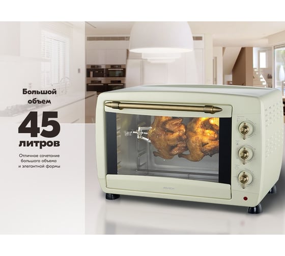 Духовка AVEX TR 450 RYCL