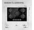 Варочная поверхность KUPPERSBERG FG 78 B 8693 12