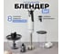 Погружной блендер 5 в 1 EVOLUTION HBS-0651 White 16