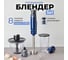 Погружной блендер 5 в 1 EVOLUTION HBS-0651 Blue 12