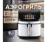 Аэрофритюрница EVOLUTION AIRO 9600TW 24