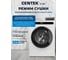 Стиральная машина Centek белый, 1400 / 8кг / 52см / 11пр /Дисплей/ INVERTER /Сушка 5кг/A+++ CT-1951 5