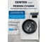 Стиральная машина Centek (белый) 1400 / 8кг / 52см / 16пр /Дисплей/ INVERTER /Сушка 5кг/A+++ CT-1953 5
