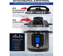 Мультиварка-скороварка-аэрогриль, пароварка, фритюрница 5в1 MINISTER 430018