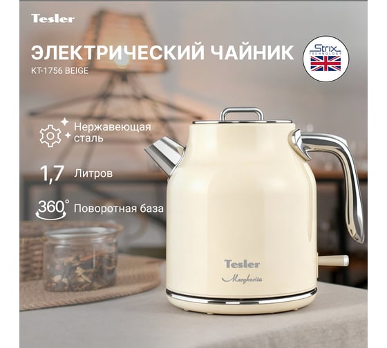 Чайник электрический TESLER KT-1756 BEIGE 00000203623