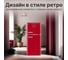 Холодильник TESLER RT-152 RED 00000203634 8