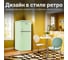 Холодильник TESLER RT-152 GREEN 00000203633 8