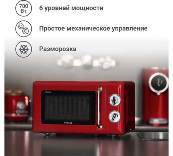 Микроволновая печь Tesler MM-2045 RED 00000096376
