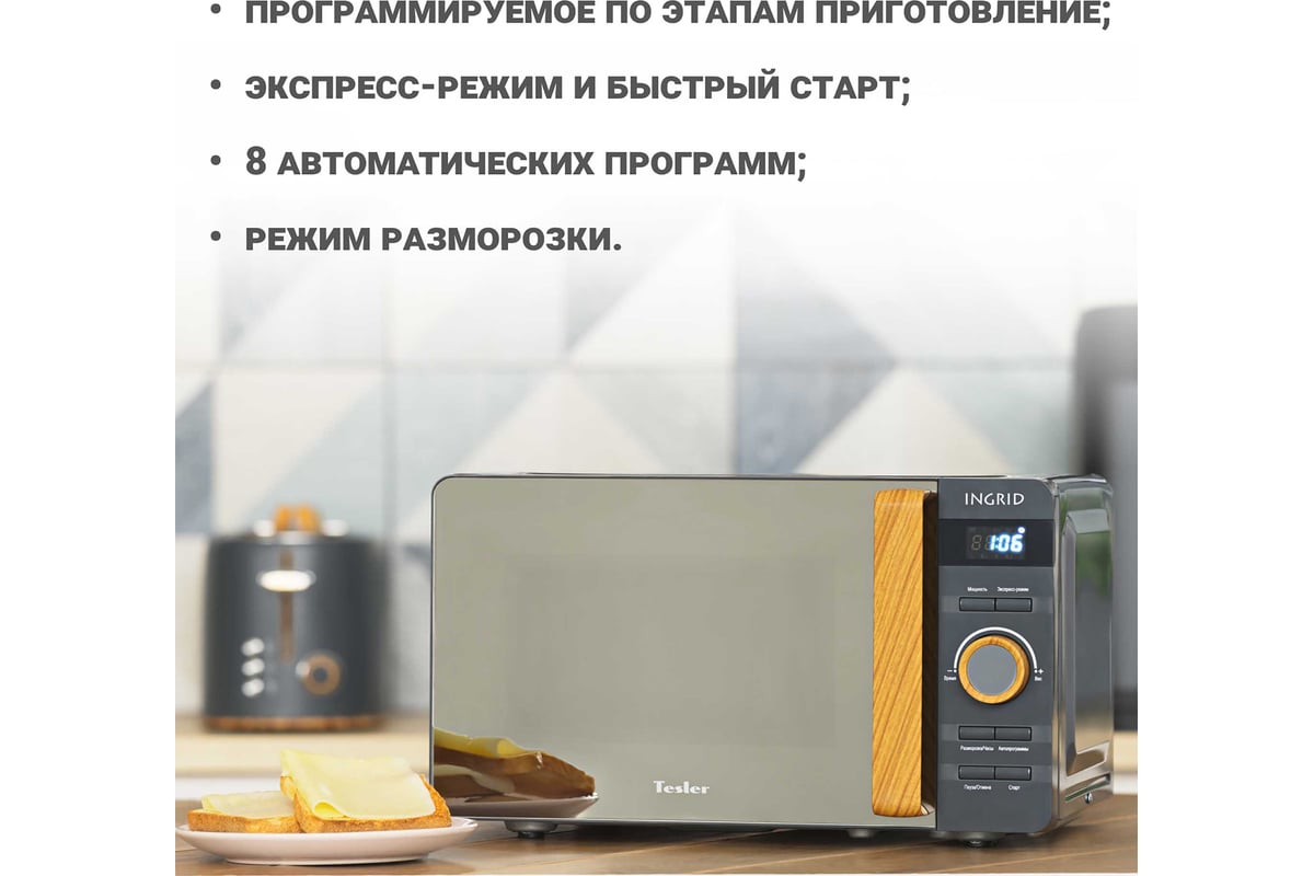 Микроволновая печь Tesler ME-2044 GREY 00000201191 - выгодная цена ...