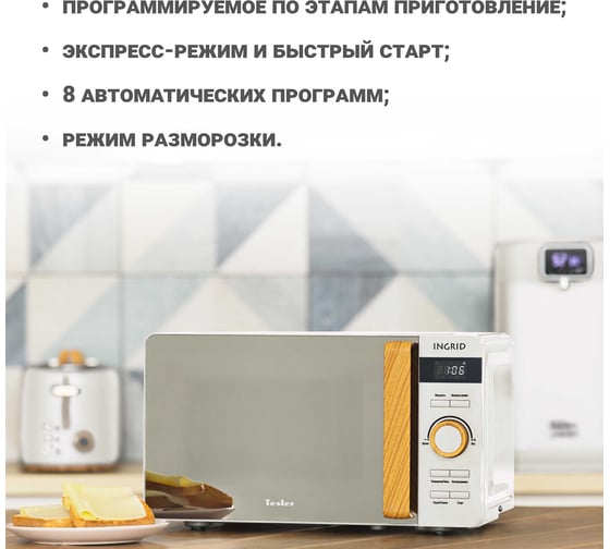 Микроволновая печь Tesler ME-2044 WHITE 00000201190
