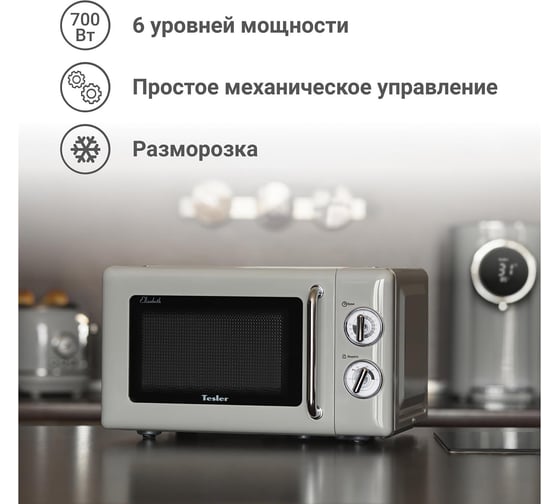 Микроволновая печь Tesler MM-2045 GREY 00000096374