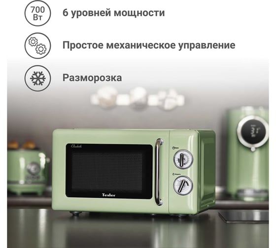 Микроволновая печь Tesler MM-2045 GREEN 00000096375
