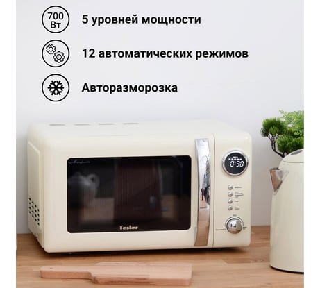 Микроволновая печь Tesler ME-2055 BEIGE 00000096082