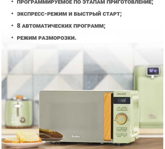Микроволновая печь Tesler ME-2044 GREEN 00000201380