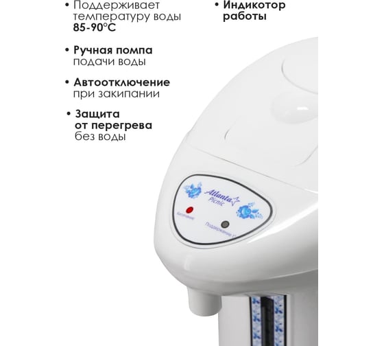 Термопот Atlanta ATH-2650 blue